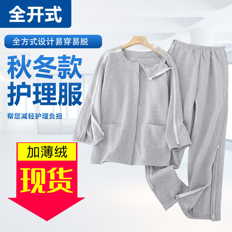 加薄绒偏瘫老人睡衣护理服男女骨保暖套装