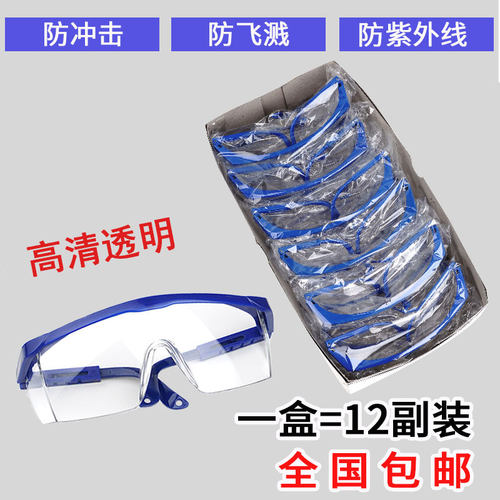 高清劳保防飞溅可调节男女护目镜