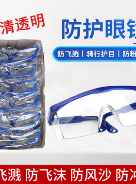 劳保护目镜电焊工防飞溅