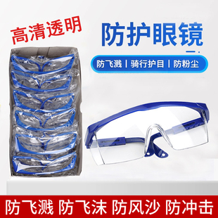 劳保护目镜电焊工打磨防飞溅劳保眼镜户外骑行防灰尘风沙防护眼罩