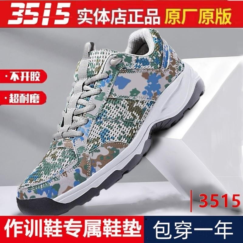 际华3515迷彩训练鞋胶鞋