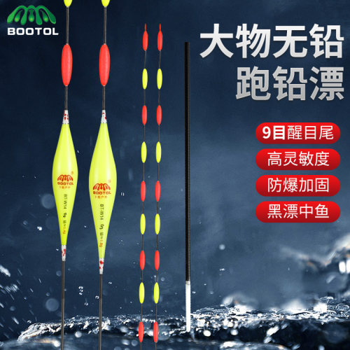 bootol9目加粗无铅跑铅漂
