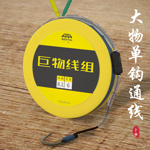 bootol大物线组单钩通线巨物加固