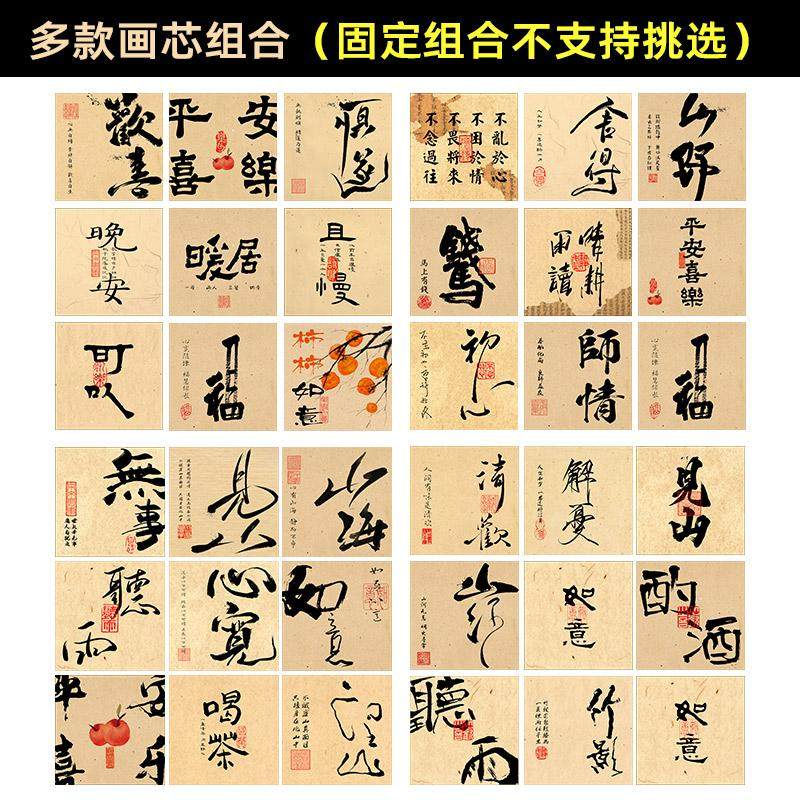 书法摆台装饰画国画字画