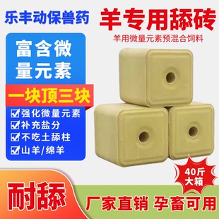 黄特奇羊专用舔砖盐块专用营养添砖微量元素兽用吃的盐砖块