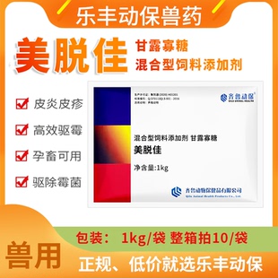 齐鲁兽用美脱佳安全脱霉剂抗病抗毒素调节肠道免疫饲料添加剂