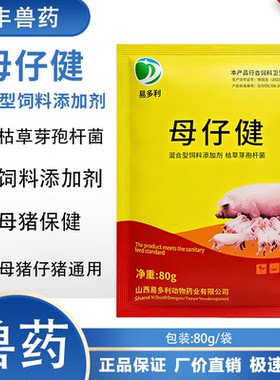 兽用止痢散母仔健10送1母子安猪用仔猪肠胃调理母猪三痢过奶灵