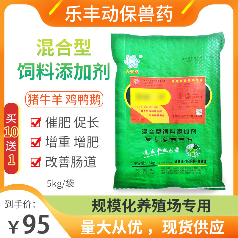 提前出栏 猪牛羊用鸡鸭鹅 催肥促长生长素饲料添加剂增重开胃兽用