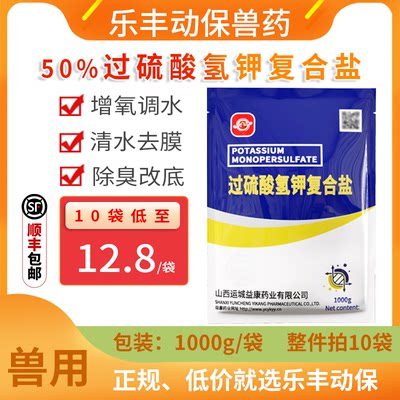 益康水产养殖50%过硫酸氢钾复合盐鱼虾蟹塘增氧改底除臭清水去膜