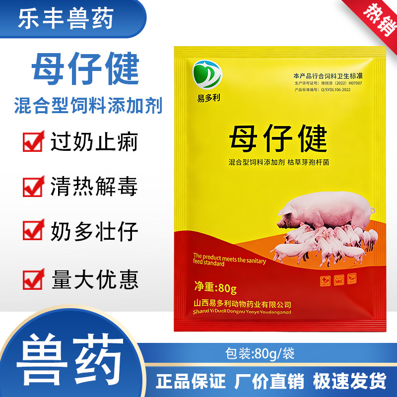 兽用止痢散母仔健10送1母子安猪用仔猪黄白痢母猪三痢过奶灵,畜牧/养殖物资,饲料添加剂,淘宝优惠券,粉丝福利购,淘宝优惠卷