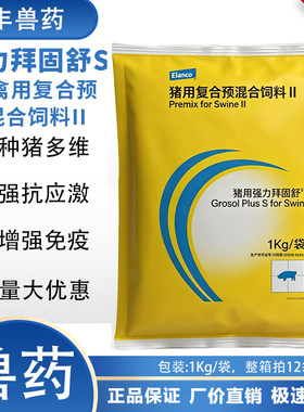 拜耳强力拜固舒S 兽用氨基酸多维水溶多维生素抗应激免疫力畜禽药