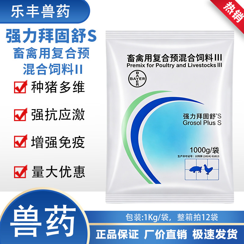 拜耳强力拜固舒S 兽用氨基酸多维水溶多维生素抗应激免疫力畜禽药