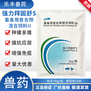 拜耳强力拜固舒S 兽用氨基酸多维水溶多维生素抗应激免疫力畜禽药