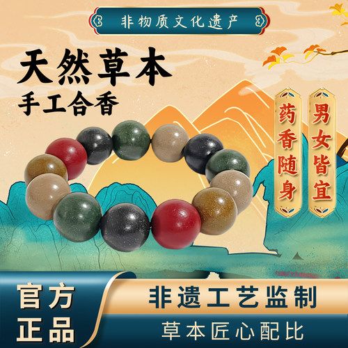 非遗药香手串古法中医合香珠