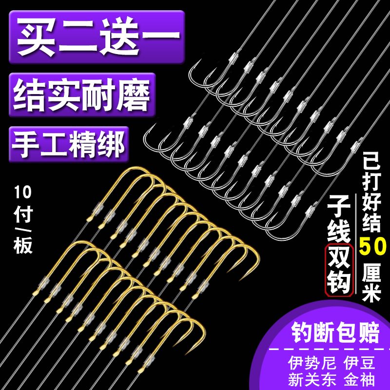 买二板送一板子线双钩鱼钩套装精绑成品进口绑好的鱼线组钓鱼用品12月02日最新优惠