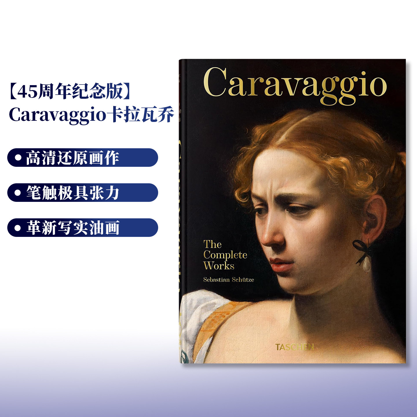 卡拉瓦乔完整大开本作品集图片