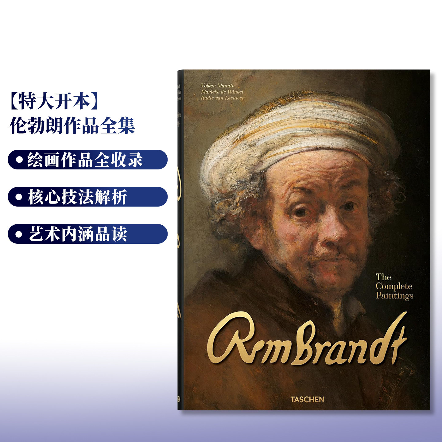 伦勃朗作品全集XXL特大开本图片