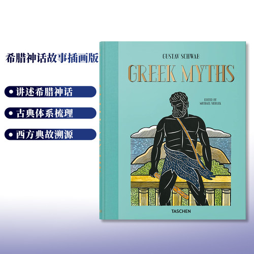 TASCHEN希腊神话故事插画版