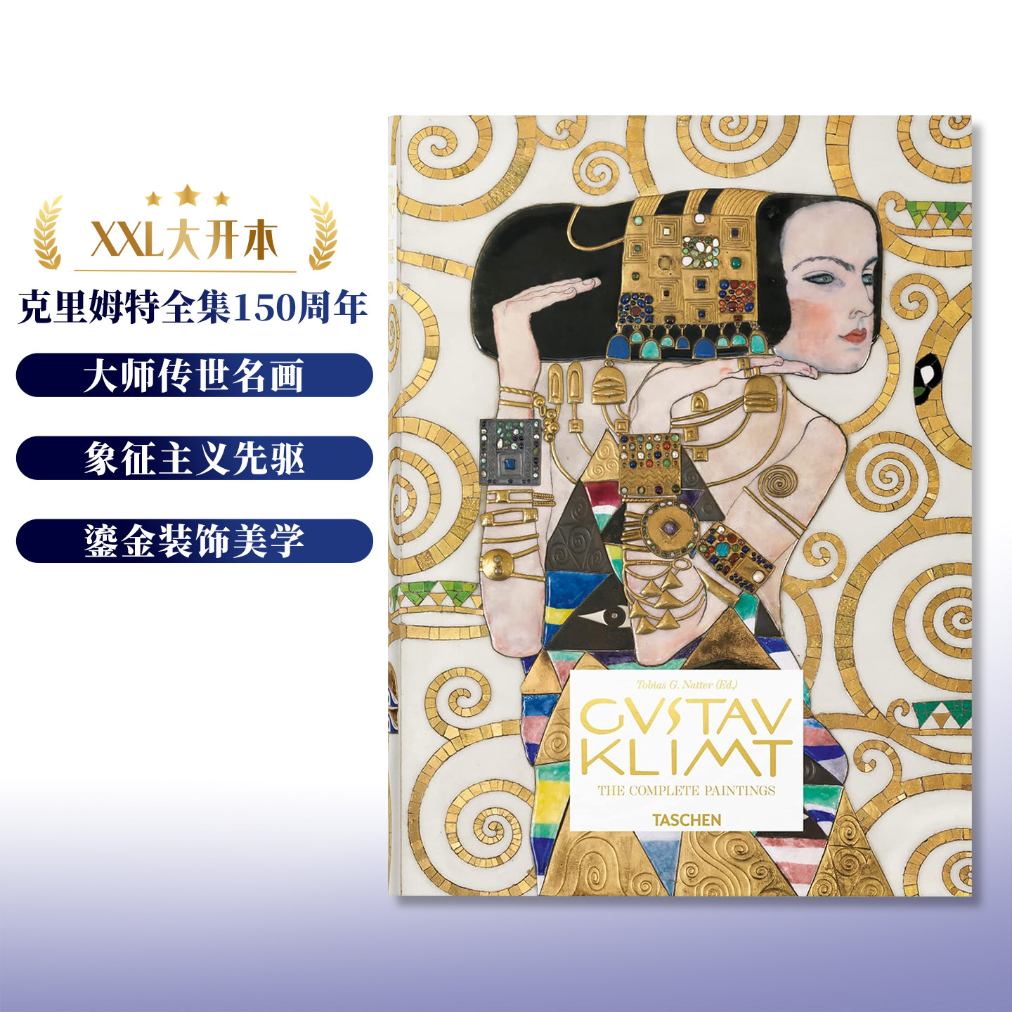 【珍藏版】克里姆特全集150周年图片