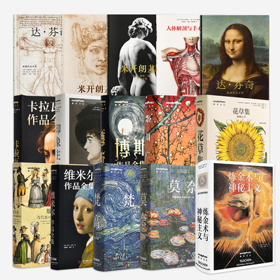 TASCHEN世界图书馆 莫奈 梵高 炼金术 维米尔 歌川广重 花草集印象主义服装历史作品全集中文简体原版艺术作品集画册画集