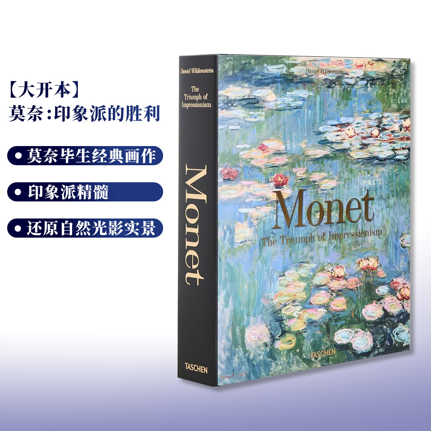 【现货】TASCHEN 莫奈 大开本精装新版作品集 Monet The Triumph of Impressionism 印象派的胜利 原版英文艺术画册画集进口图书