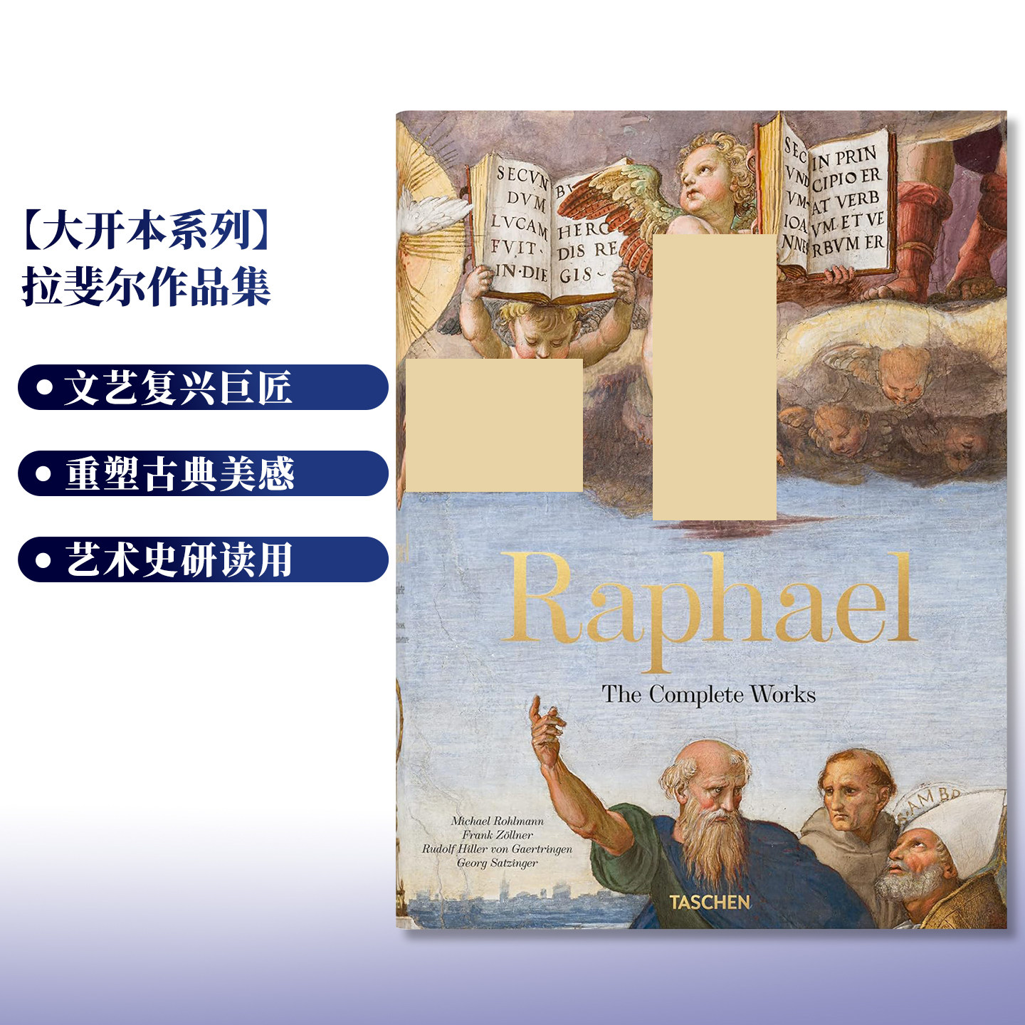 拉斐尔绘画作品全集大开本