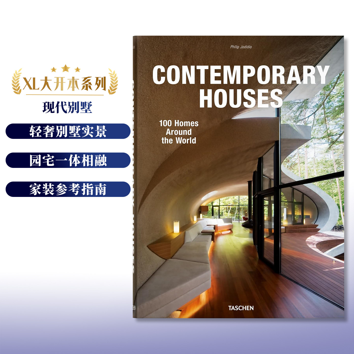 【现货】TASCHEN 现代别墅 XL大开本 Contemporary Houses 英文原版建筑设计私人住宅房子公寓设计艺术画册进口图书