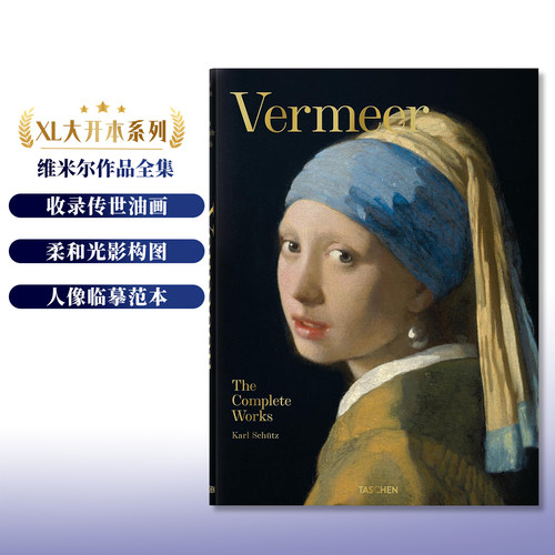 维米尔：完整绘画作品全集