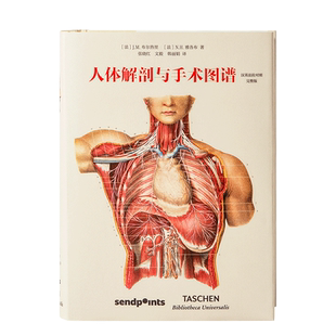 【现货】TASCHEN 人体解剖与手术图谱 世界图书馆系列西医学入门穴位身体组织器官肌肉构造医生指南百科全书简体中文版可单拍
