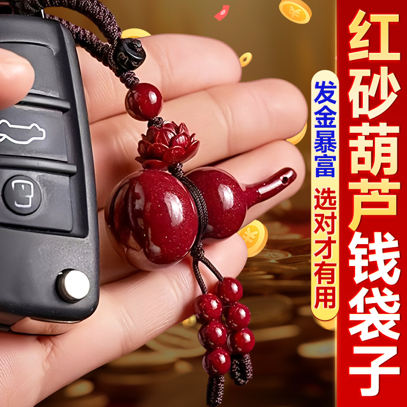 天然招财朱砂福袋挂件
