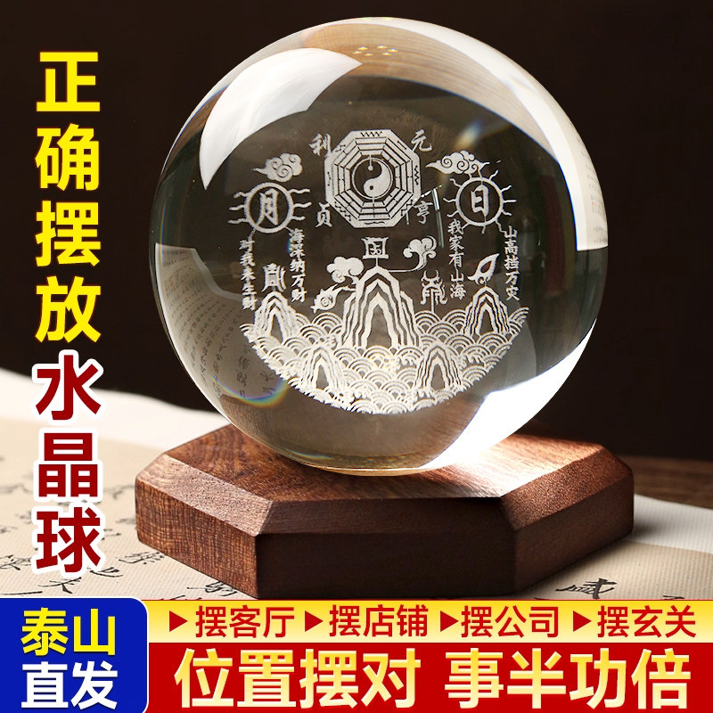 山海镇水晶球摆件招财太极八卦图原矿大号白水晶玻璃球客厅玄关
