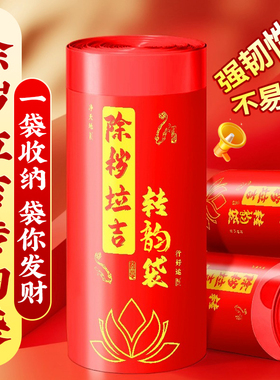 【除秽拉吉转韵袋】红色吉祥垃圾袋加大号加厚迎运袋家庭厨房