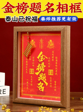 金榜题名相框挂件挂画正品正品高考福字一等奖《鱼跳龙门文昌塔