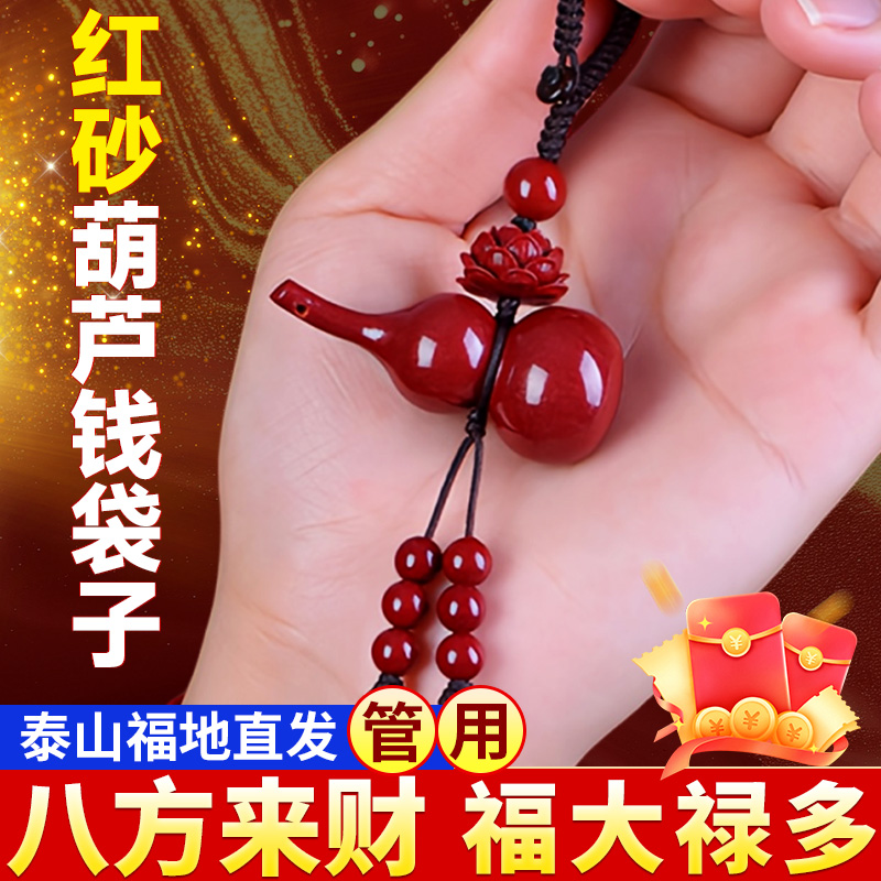 红砂纱沙葫芦钱袋子挂件招财朱砂福袋有财吊坠钥匙扣聚财本命年