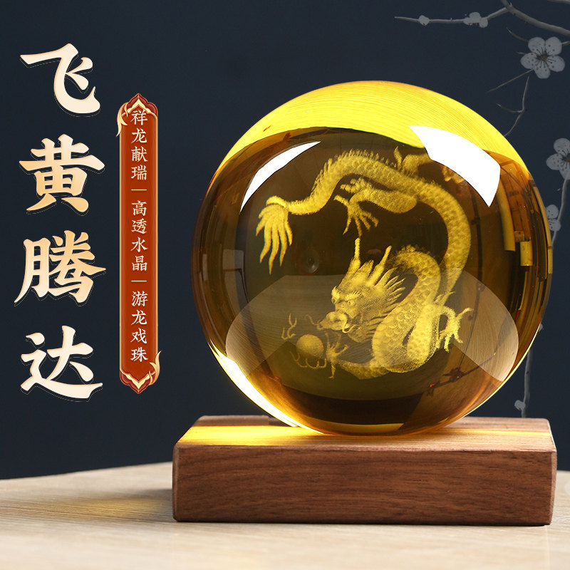 黄色水晶球摆件招龙球内雕水晶球龙形桌面小摆件客厅家居装饰品
