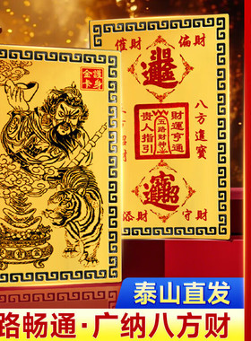 赵公明财神爷随身金卡随身护身符五路正武财神令牌招财金属手机贴