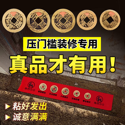 五帝钱真品古币压门槛过门石下压的入户门出入平安鉴定官方旗舰店
