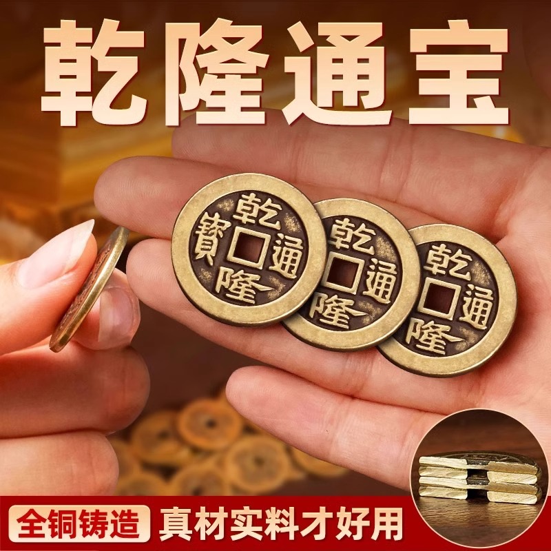 乾隆通宝散钱币加厚铜钱古币五帝钱散钱黄铜五帝钱加厚压门槛真品