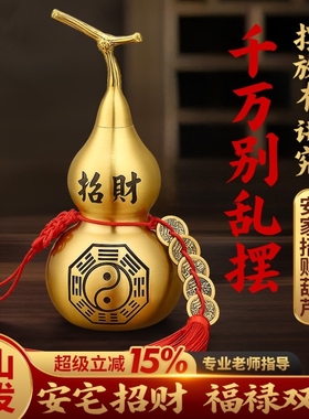 铜葫芦纯黄铜五帝钱挂件八卦开盖空心装朱砂家居工艺品挂饰摆件