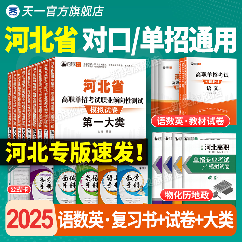 2025年河北省高职单招考试