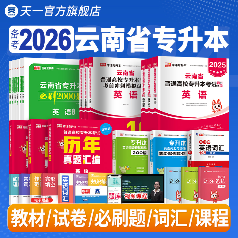 专升本教材试卷必刷题云南省