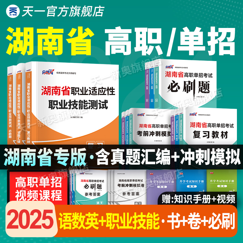 湖南高职单招复习资料