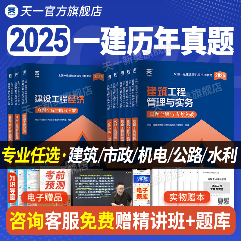 一级建造师历年真题与临考突破
