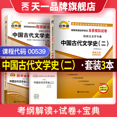 自考中国古代文学史天一试卷