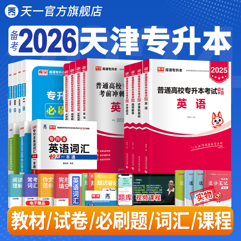 库课专升本考试用书复习资料