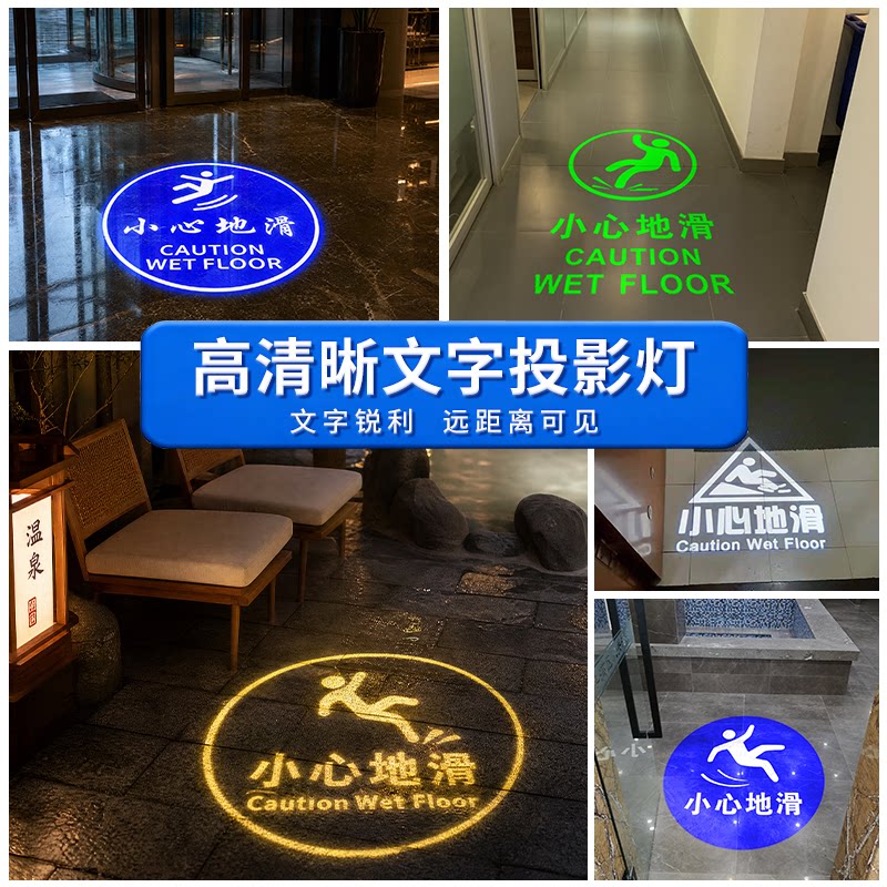 小心地滑投影灯室内台阶斜坡洗手间箭头指示定制文字图案指引射灯