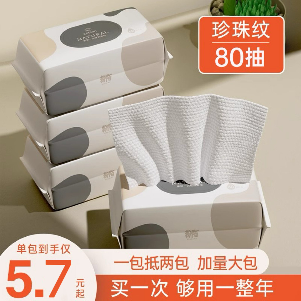 4包加厚洗脸巾一次性非纯棉女擦脸洗面抽纸式官方旗舰洁面棉柔巾
