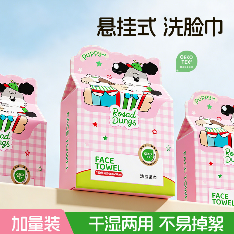 粉陌壁挂式洗脸巾一次性加厚加大干湿两用棉柔巾免打孔婴幼儿可用