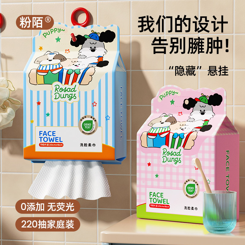粉陌洗脸巾一次性壁挂式擦脸洁面洗面巾加大加厚官方旗舰店正品