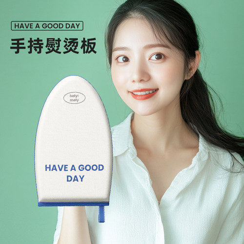 【超厚防烫】手持烫衣板挂烫神器